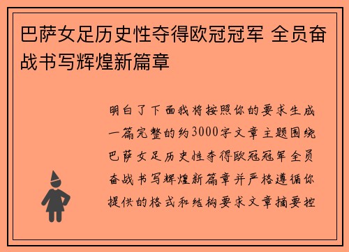 巴萨女足历史性夺得欧冠冠军 全员奋战书写辉煌新篇章